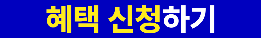 신청 버튼